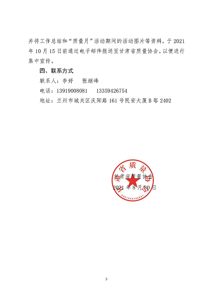 甘肃省质量协会2021年质量月活动安排_页面_3.jpg